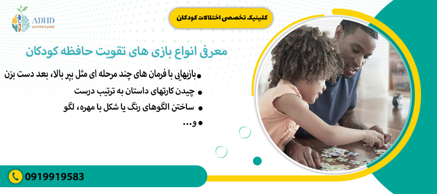 معرفی انواع بازی های تقویت حافظه کودکان
